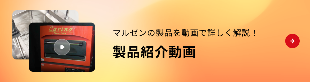 製品紹介動画