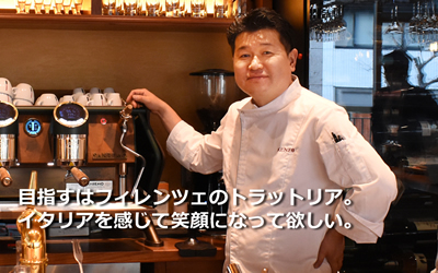 Vol.7 トラットリア・ダ・ケンゾー