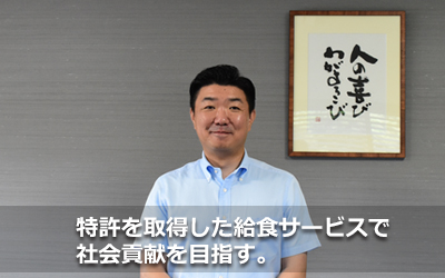 Vol.17 さくらフードサービス