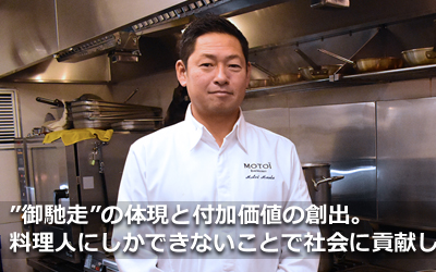 Vol.16 Restaurant MOTOÏ