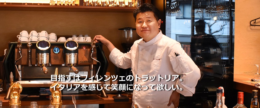 Vol.7 トラットリア・ダ・ケンゾー