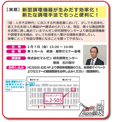 給食・厨房セミナーの講演